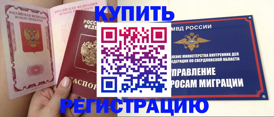 прописка ребенка в Бутурлиновке