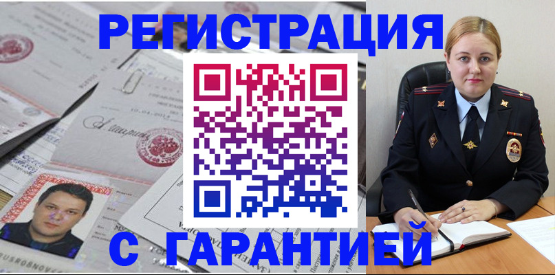 прописка штамп в Бутурлиновке