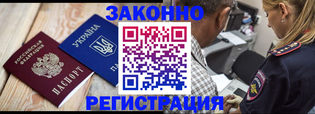 прописка иностранных граждан в Бутурлиновке